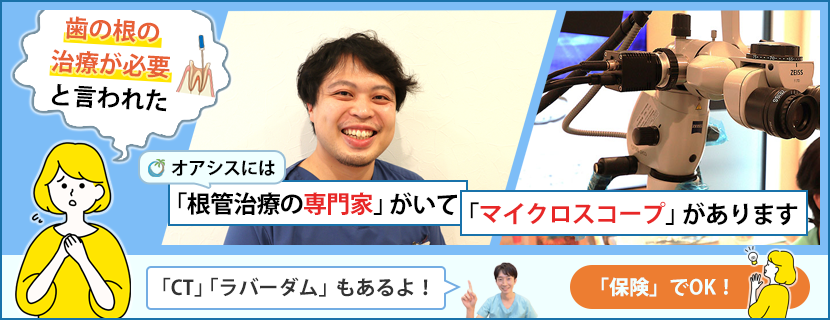 「歯の根の治療の専門家」と「マイクロスコープ」